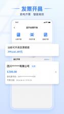 个人电子发票局 v1.0.0 app下载 截图