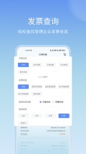 个人电子发票局 v1.0.0 app下载 截图