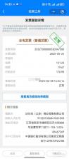 个人电子发票局 v1.0.0 app下载 截图