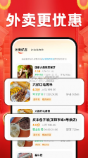 外卖超值订餐 v1.0.0 官方app下载安装 截图