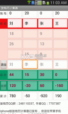 放炮罚计算器 v6.0.5 安卓app下载 截图