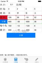 放炮罚计算器 v6.0.5 安卓app下载 截图