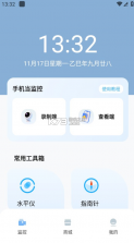 手机监控实时看家 v1.0.1 下载app安装正版 截图