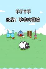 我抓羊很强 v1.0.2 官方下载安装 截图