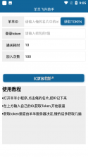我抓羊很强 v1.0.2 官方下载安装 截图