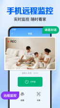 手机监控实时看家 v1.0.1 下载app安装正版 截图