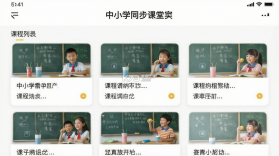 中小学同步课堂 v1.8.5 下载 截图