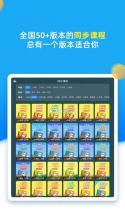 中小学同步课堂 v1.8.5 下载 截图