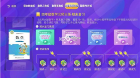 中小学同步课堂 v1.8.5 下载 截图