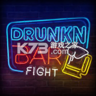 醉酒酒吧大乱斗 v1.0.4 下载安装正版(Drunkn Bar Fight) 截图