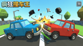 疯狂撞车王 v1.9.32 下载安装 截图
