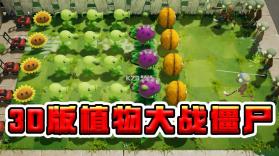 植物大战僵尸：第一人称（PVZ FirstPerson） v0.5.0 安卓app下载 截图