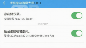 手机急速清理大师 v1.1.2 官方app下载安装 截图