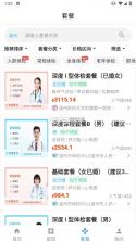 中康体检 v1.6.8 下载官方版 截图