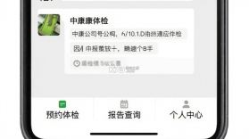 中康体检 v1.6.8 下载官方版 截图