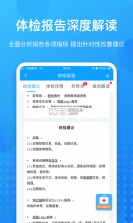 中康体检 v1.6.8 下载官方版 截图