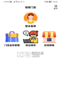 小橙智慧门店 v3.1.1 安卓app下载 截图