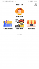 小橙智慧门店 v3.1.1 安卓app下载 截图