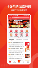 十乡九镇 v2.0.8 安卓app下载 截图