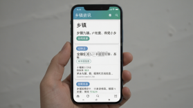 十乡九镇 v2.0.8 安卓app下载 截图