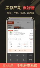 快销客 v2.0.24 安卓app下载 截图