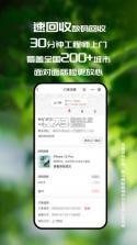 速回收 v4.2.1 安卓app下载 截图