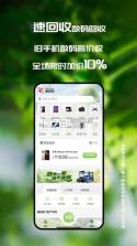 速回收 v4.2.1 安卓app下载 截图