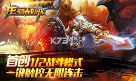 龙骑战歌 v1.0.2 下载手机版 截图