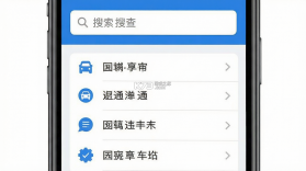 交通违章车辆指南 v1.0.0 官方app下载安装 截图