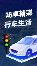 交通违章车辆指南 v1.0.0 官方app下载安装 截图