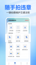 交通违章车辆指南 v1.0.0 官方app下载安装 截图