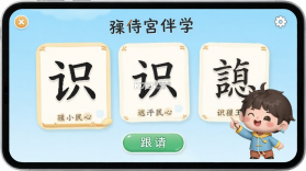 汉字宫伴学 v1.0.3 官方app下载安装 截图