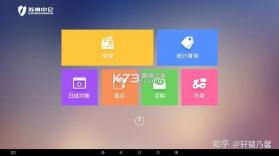 行知收银 v1.9.3 app下载 截图