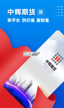 中信期货 v7.5.3 下载官方版 截图