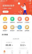 店铺e助手 v6.94.1 官方app下载安装 截图