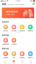 店铺e助手 v6.94.1 官方app下载安装 截图