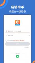 店铺e助手 v6.94.1 官方app下载安装 截图