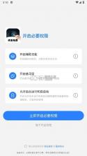 自动万能连点器 v1.0.0 官方app下载安装 截图