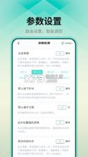 自动万能连点器 v1.0.0 官方app下载安装 截图
