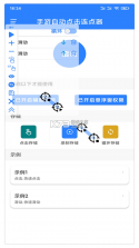 自动万能连点器 v1.0.0 官方app下载安装 截图