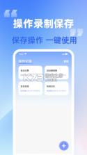 自动万能连点器 v1.0.0 官方app下载安装 截图