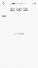 朝夕记 v3.03 官方app下载安装 截图