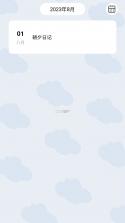朝夕记 v3.03 官方app下载安装 截图