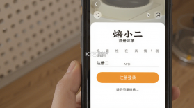 焙小二 v1.0.0 app下载 截图