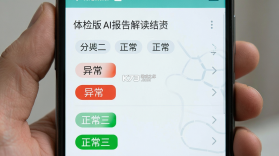 AI看体检报告 v1.0.0 安卓app下载 截图