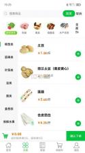 菜亿家 v2.1.36 下载手机版 截图