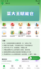 菜亿家 v2.1.36 下载手机版 截图