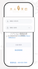 大人来也 v3.9.41 app下载 截图