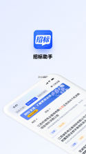 光速招标 v2.2.2 安卓app下载 截图