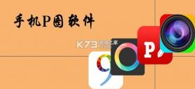 P图修图无痕改字 v2.1.1 app下载免费 截图